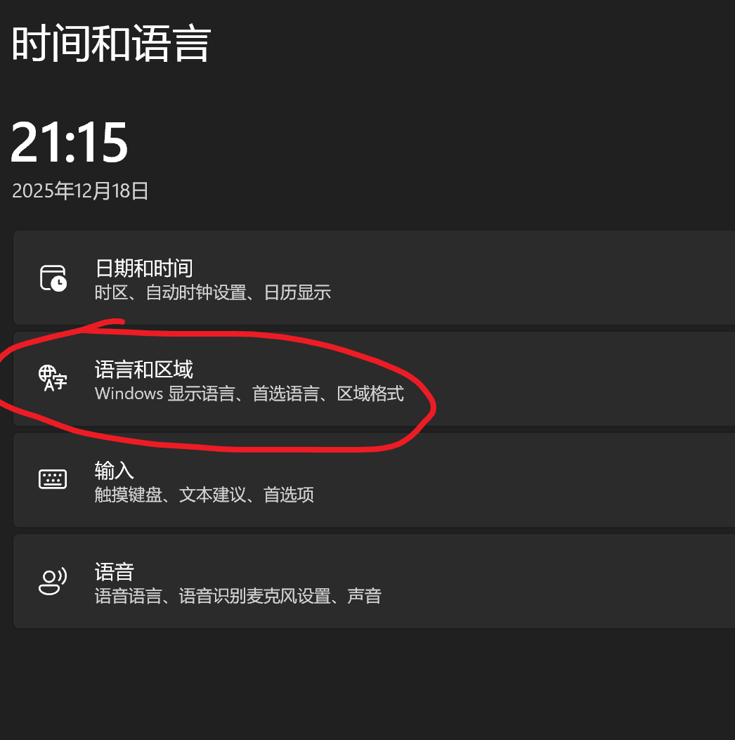 image-20251218211554958