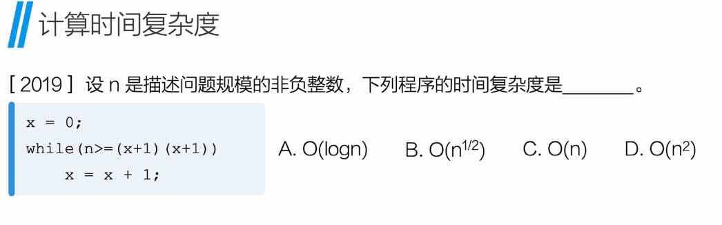 计算时间复杂度-03