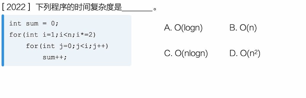 计算时间复杂度-04