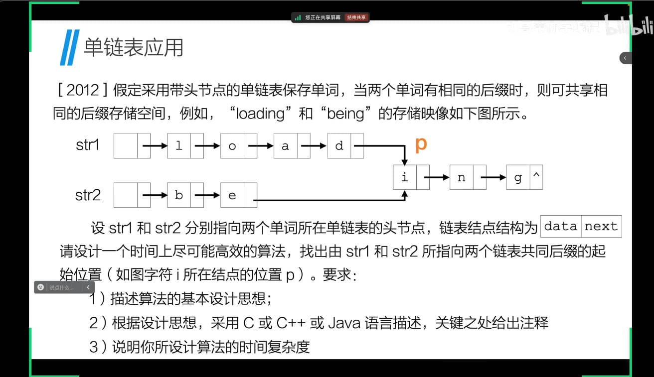 单链表应用02-01