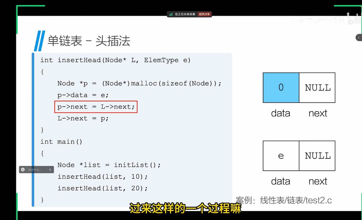 单链表-头插法-02