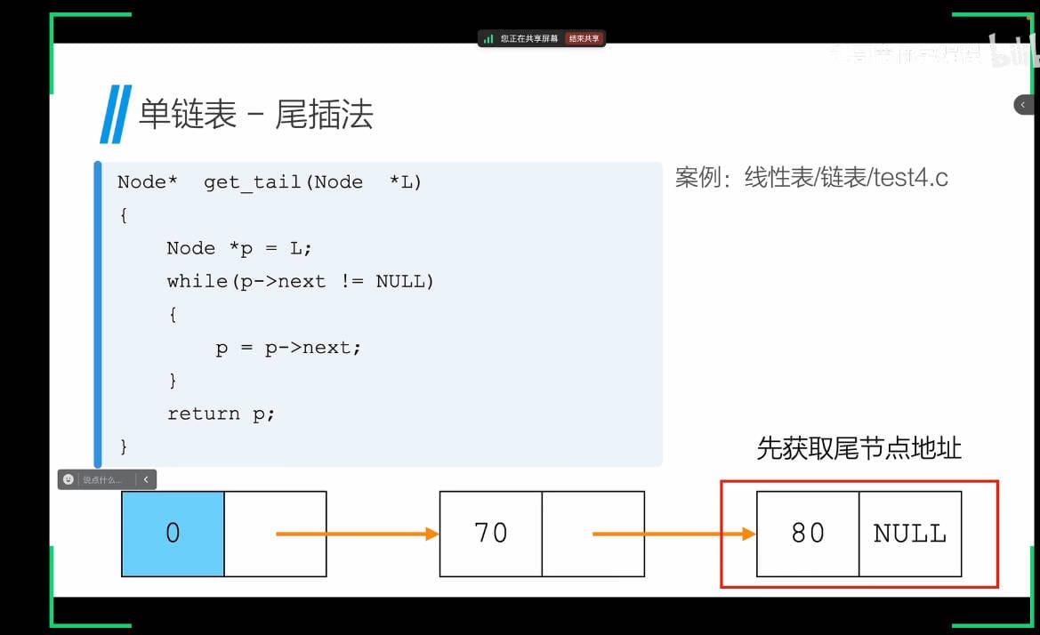 单链表-尾插法-01