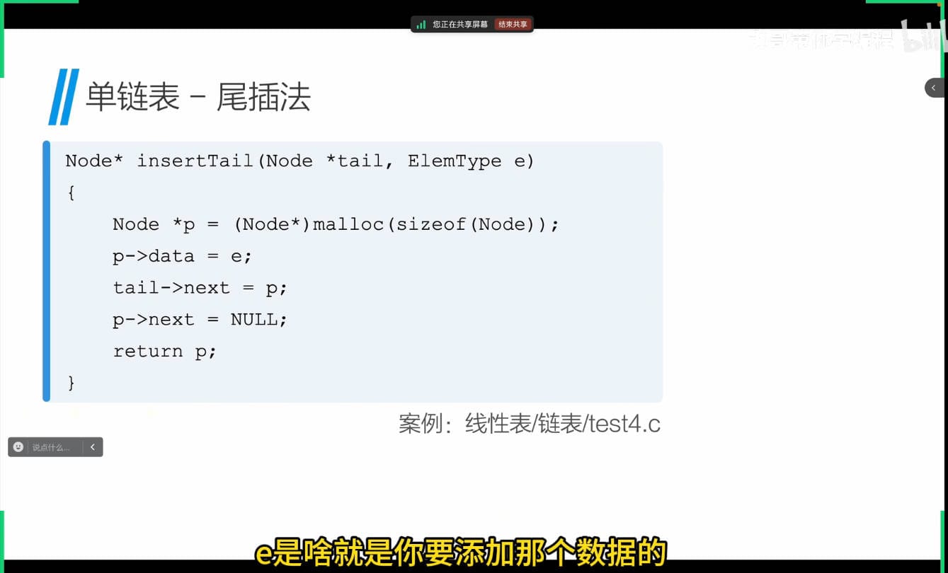 单链表-尾插法-02