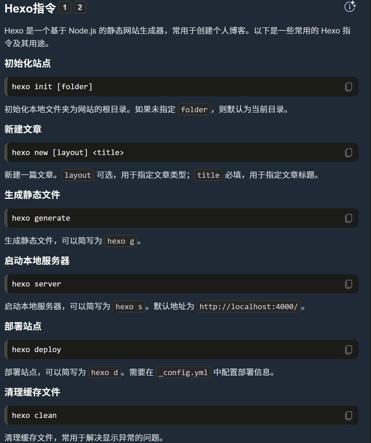 指令