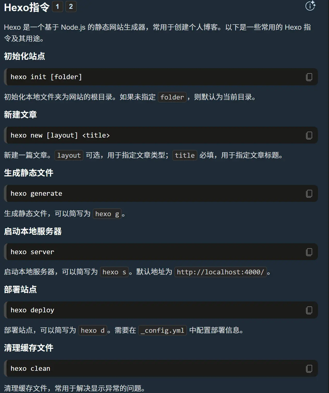 指令
